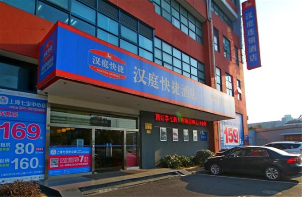 Hanting Hotel Shanghai Qibao Centre Εξωτερικό φωτογραφία